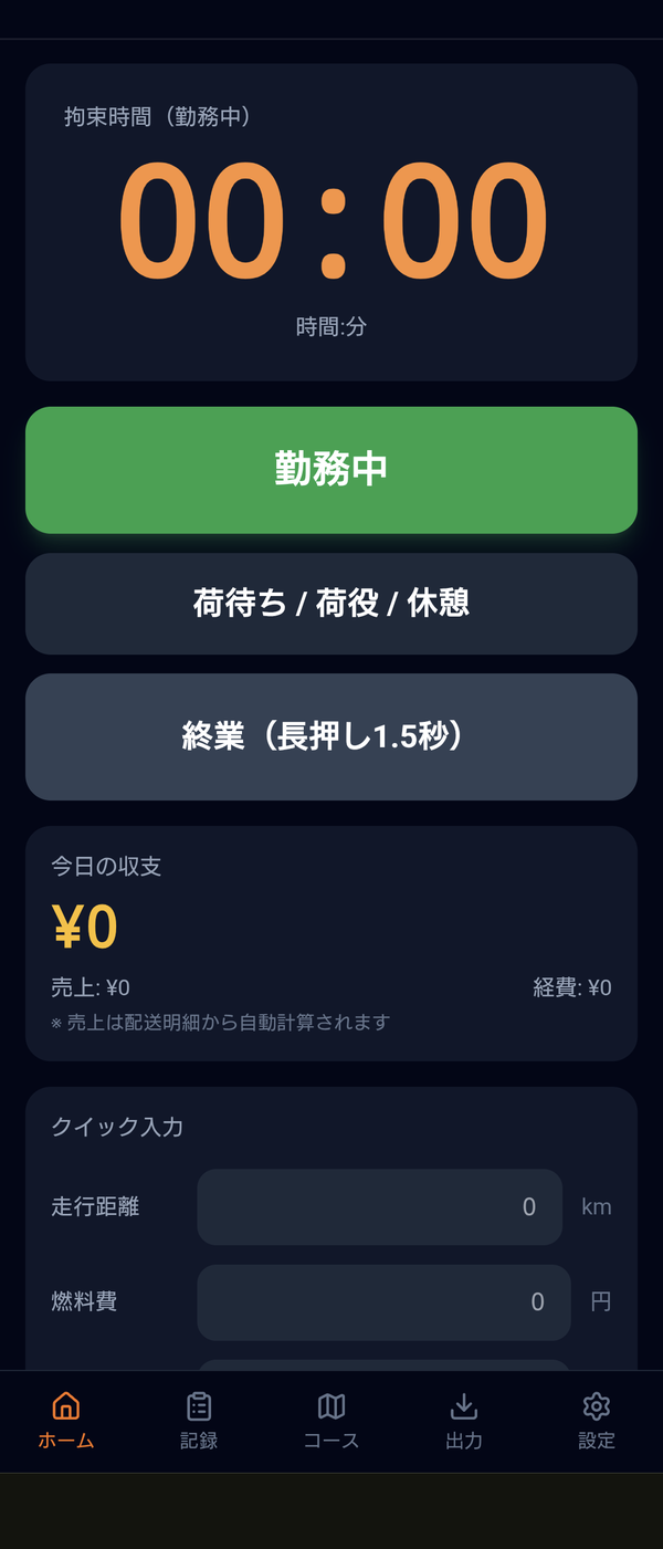 稼働・勤怠画面