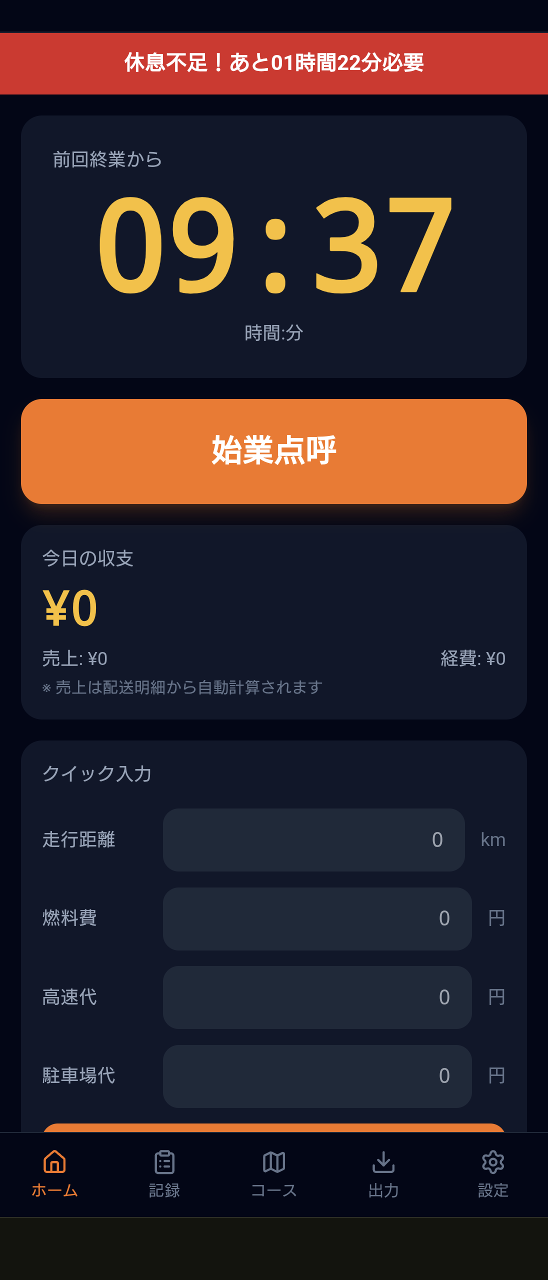 KuroBuddyホーム画面