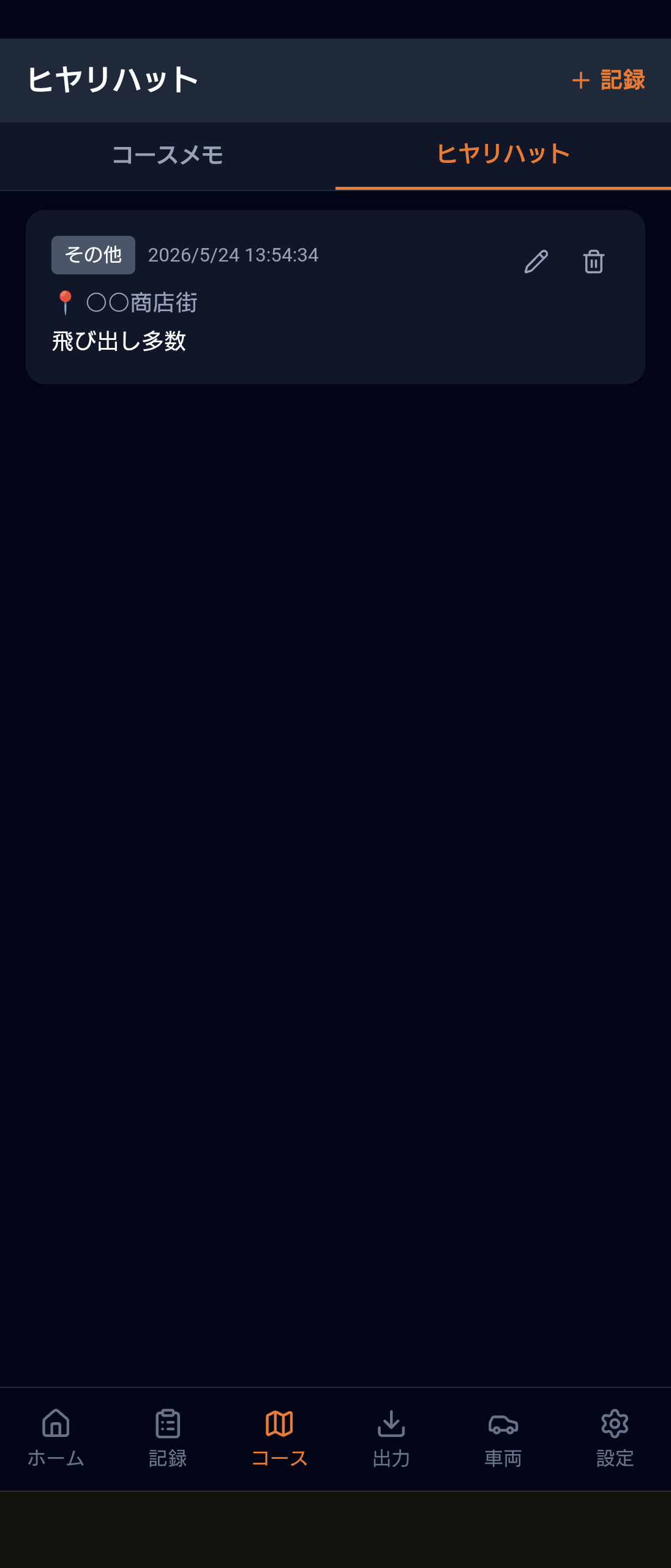 ヒヤリハット記録画面