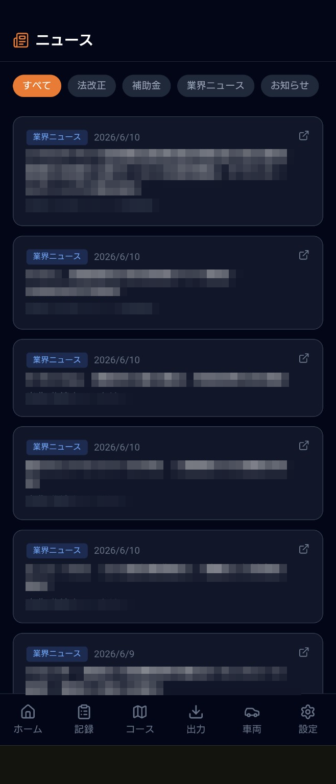 業界ニュース画面