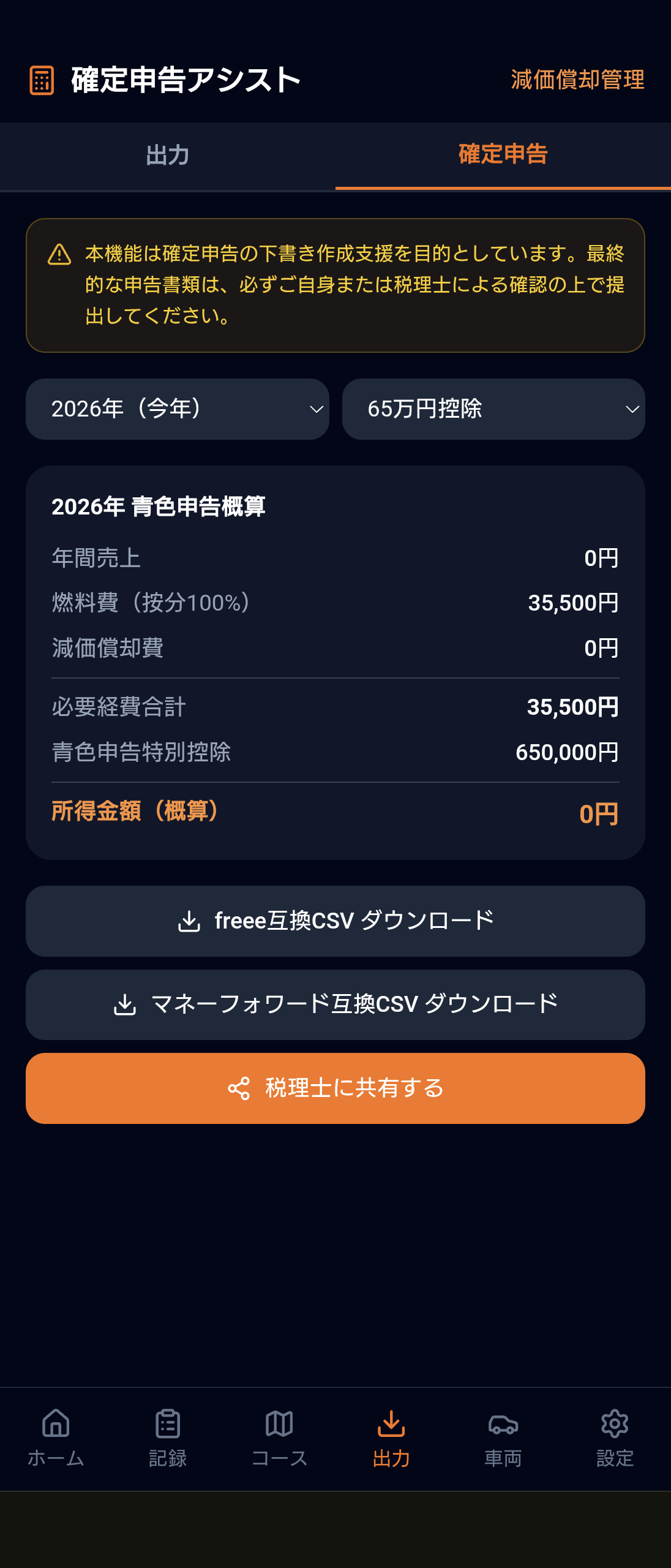 確定申告アシスト画面