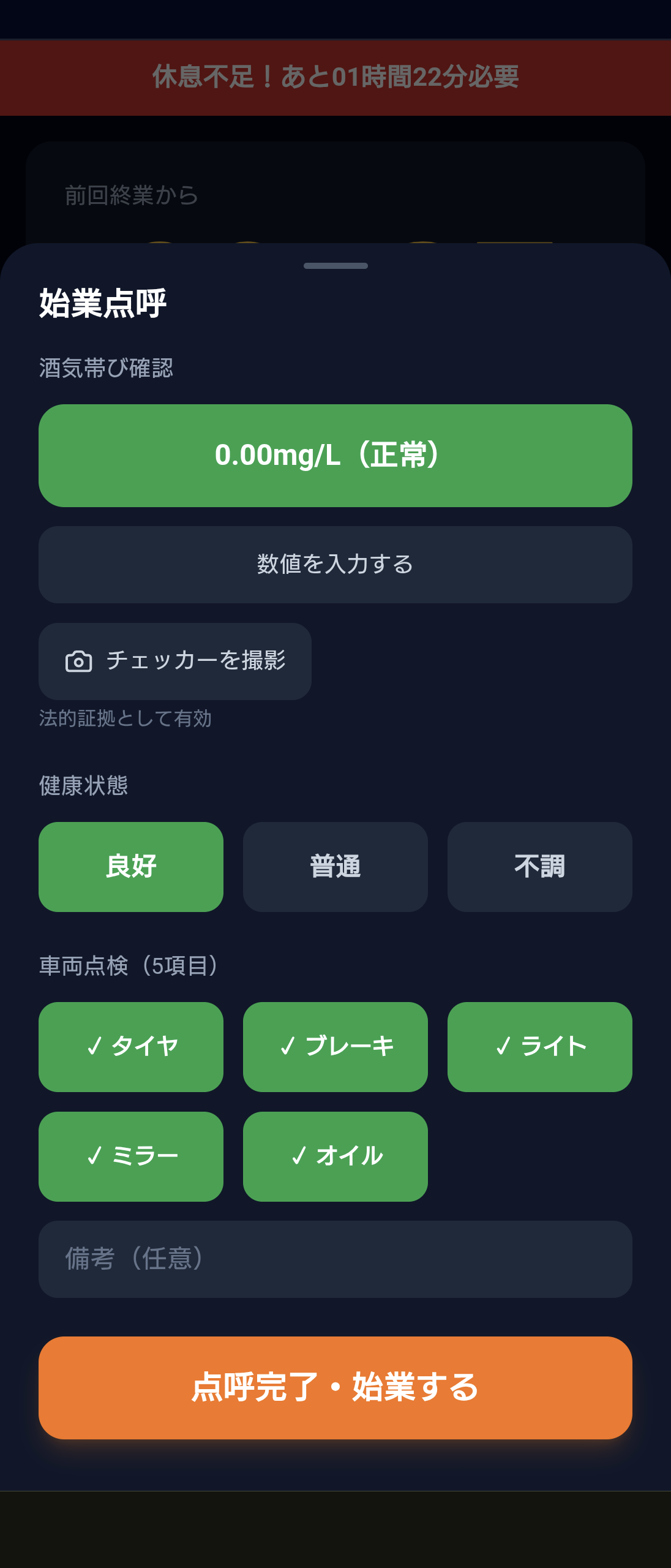 始業点呼画面