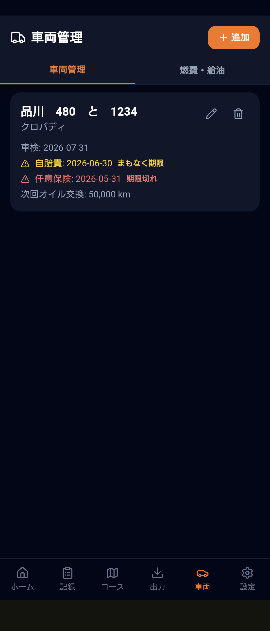 車両管理画面